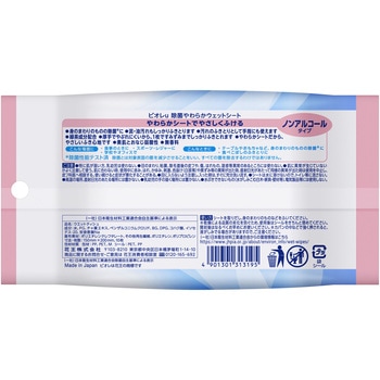ビオレU除菌やわらかウェットシート 花王