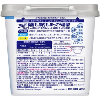 食洗機用キュキュット クエン酸効果 花王