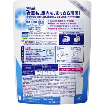 食洗機用キュキュット クエン酸効果 花王