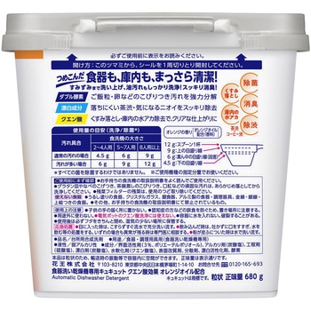 食洗機用キュキュット クエン酸効果 花王