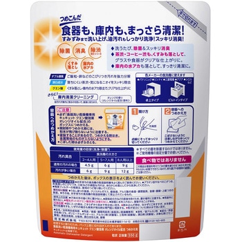 食洗機用キュキュット クエン酸効果 花王