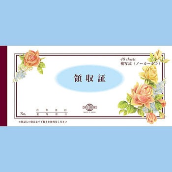 領収証(複写式) チキュウグリーティングス