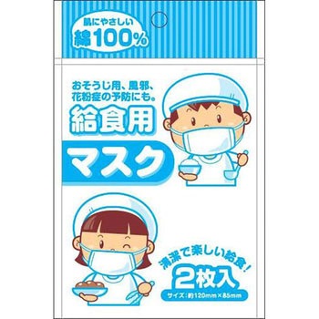 給食用ガーゼマスク サンフレイムジャパン その他学童 雑貨 通販モノタロウ 500 2470
