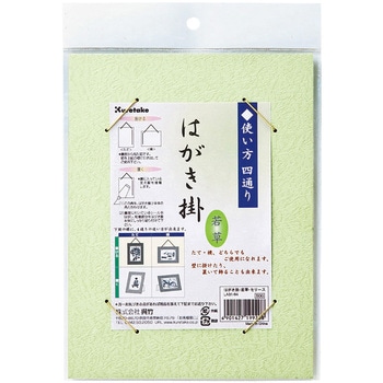 はがき掛 呉竹