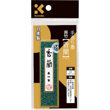 墨SUパック香蘭 呉竹