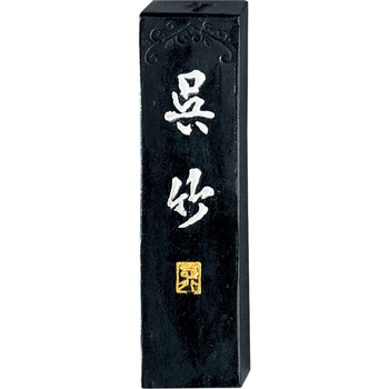 墨SUパック智印呉竹 呉竹