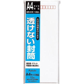 透けない封筒 マルアイ