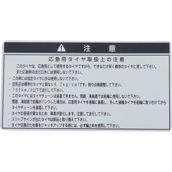 42668-32010 (42668)ボンネットフードラベル 1個 トヨタ 【通販モノタロウ】