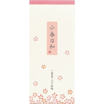 一筆箋 小春日和 マルアイ