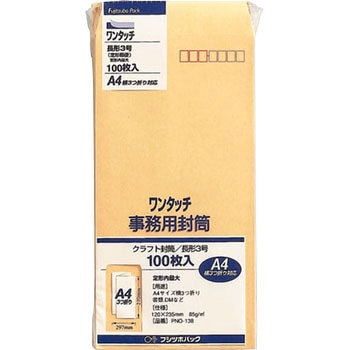 ワンタッチ 長3 85G マルアイ
