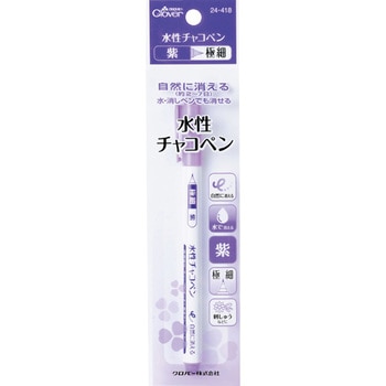 水性チャコペン＜紫 極細＞ Clover(クロバー)