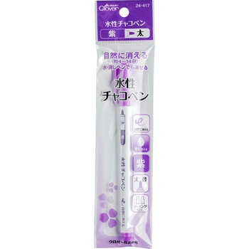 水性チャコペン＜紫 太＞ Clover(クロバー)