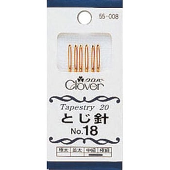 とじ針 No.18 Clover(クロバー)