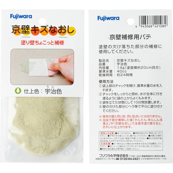 京壁キズなおし フジワラ化学