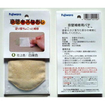 京壁キズなおし フジワラ化学