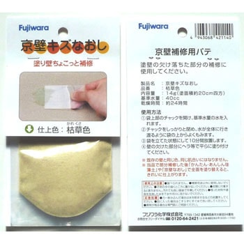 京壁キズなおし フジワラ化学