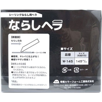 シーリングならし用ヘラ ならしヘラ 相模カラーフォーム