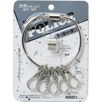 マーキー・ポリス 大一鋼業 キーアクセサリー 【通販モノタロウ】