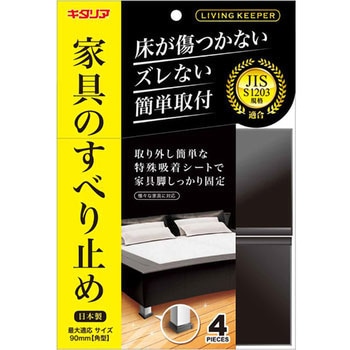 リビングキーパー 北川工業