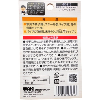 キズ対策脚音 鉄板入パイプイスキャップ WAKI