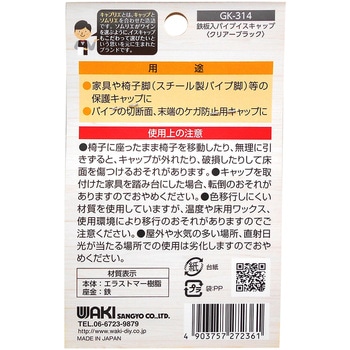 キズ対策脚音 鉄板入パイプイスキャップ WAKI
