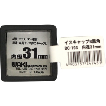 イスキャップ WAKI