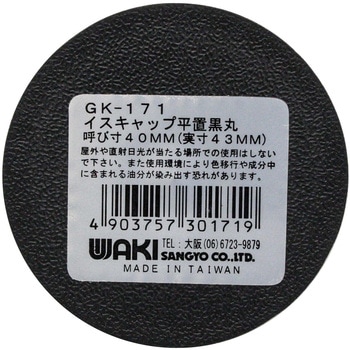 イスゴム 平置 WAKI