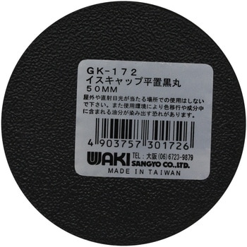 イスゴム 平置 WAKI