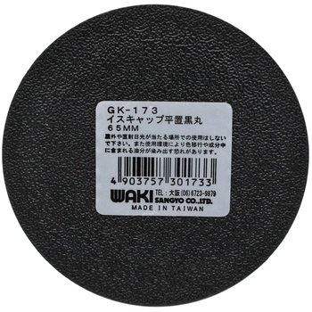 イスゴム 平置 WAKI