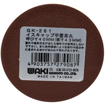イスゴム 平置 WAKI