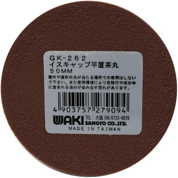 イスゴム 平置 WAKI