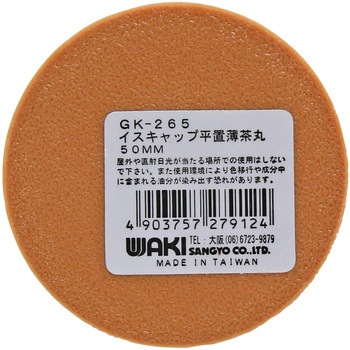 イスゴム 平置 WAKI