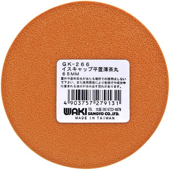 イスゴム 平置 WAKI