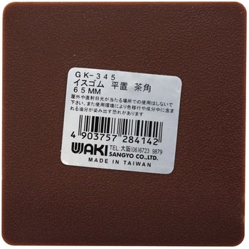 イスゴム 平置 WAKI