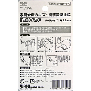 フェルトパッド WAKI