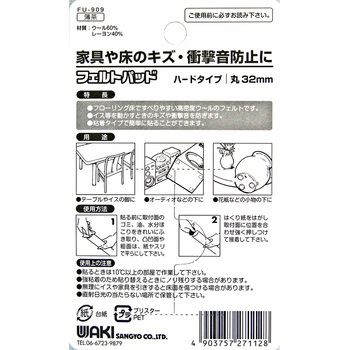 フェルトパッド WAKI
