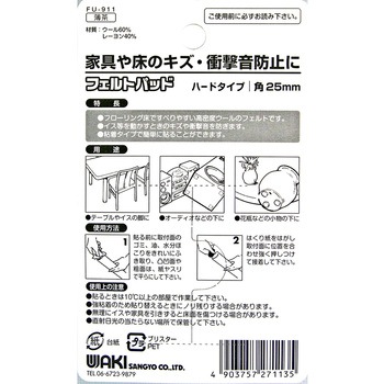 フェルトパッド WAKI