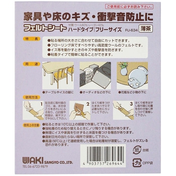 フェルトシート フリーサイズ WAKI