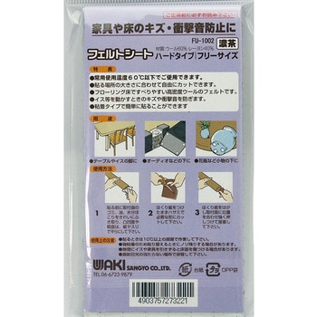 フェルトシート フリーサイズ WAKI