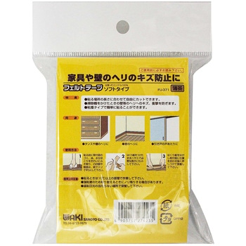 フェルトテープ  ソフトタイプ WAKI