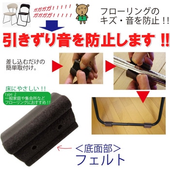 パイプイス用保護キャップ(サークル脚用) WAKI