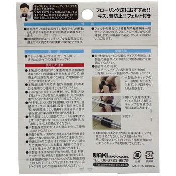 パイプイス用保護キャップ(サークル脚用) WAKI