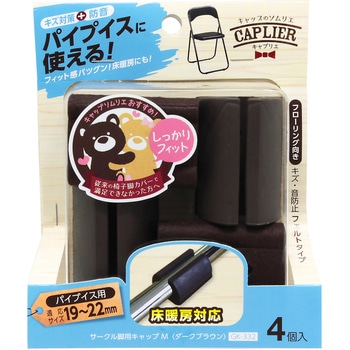 パイプイス用保護キャップ(サークル脚用) WAKI