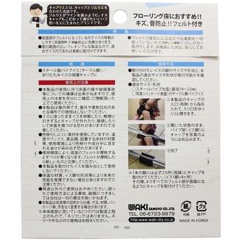 パイプイス用保護キャップ(サークル脚用) WAKI