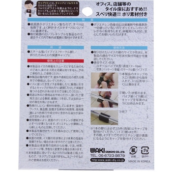 パイプイス用保護キャップ(サークル脚用) WAKI