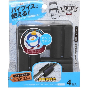 パイプイス用保護キャップ(サークル脚用) WAKI