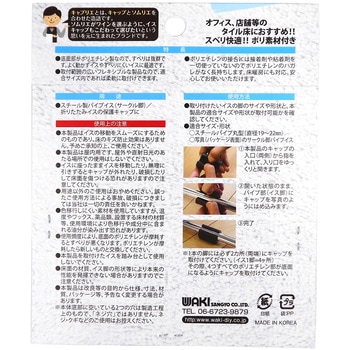 パイプイス用保護キャップ(サークル脚用) WAKI