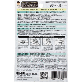 家具のスベリ材CAP 丸脚角脚兼用 WAKI