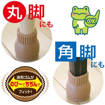 家具のスベリ材CAP 丸脚角脚兼用 WAKI
