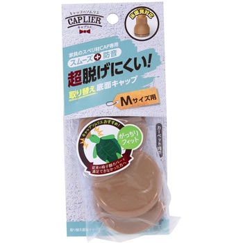 家具のスベリ材CAP専用 取り替え底面キャップ WAKI